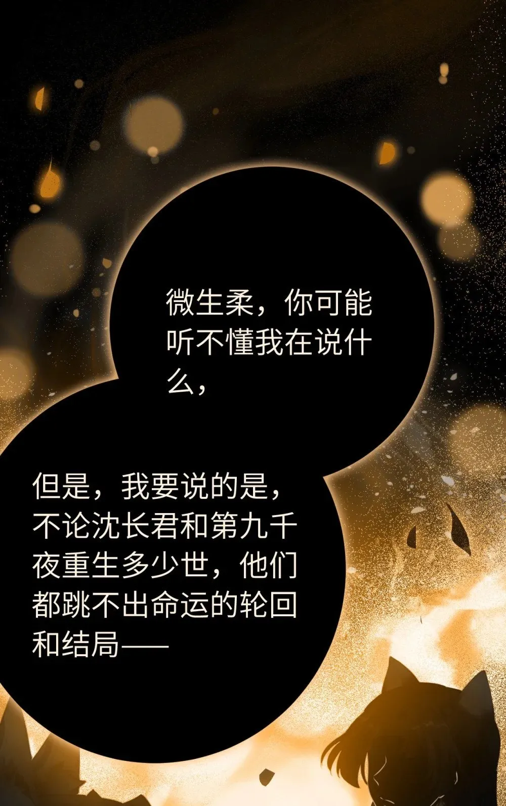 118 注定的命运 第54页