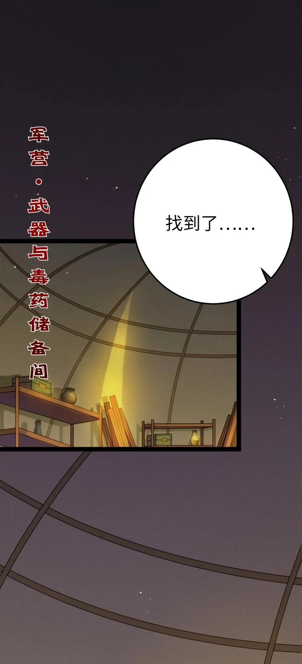 120 离开妖族领地 第3页