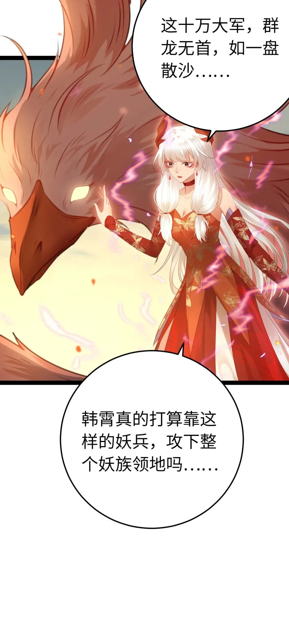 120 离开妖族领地 第10页