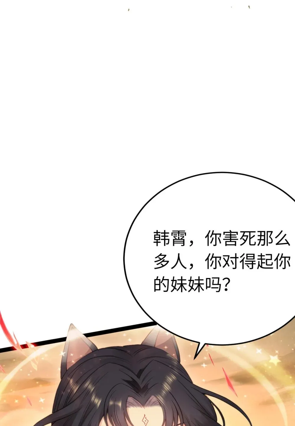 120 离开妖族领地 第15页