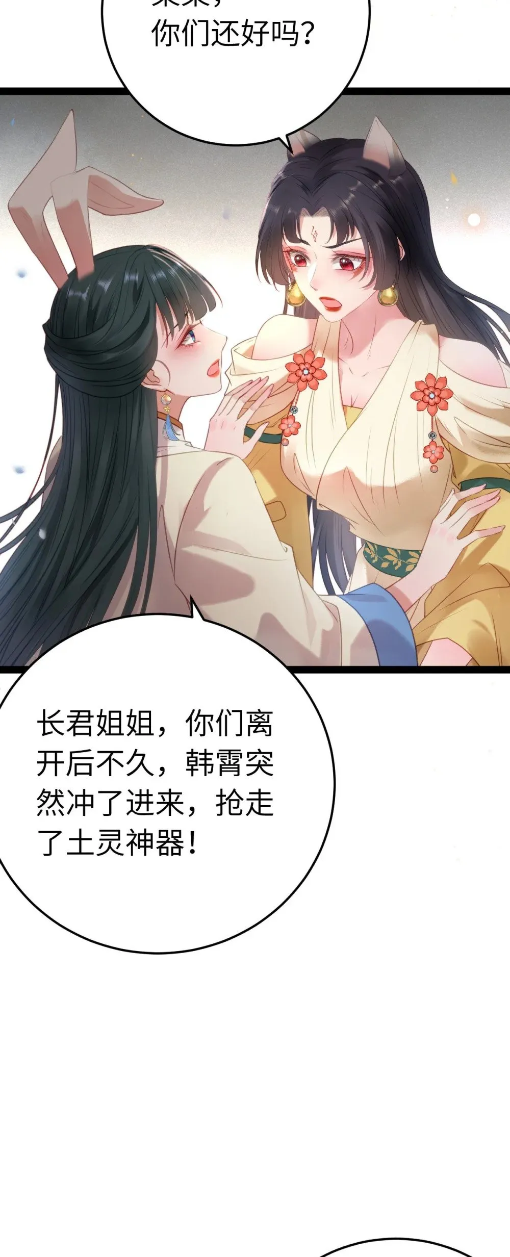 120 离开妖族领地 第25页