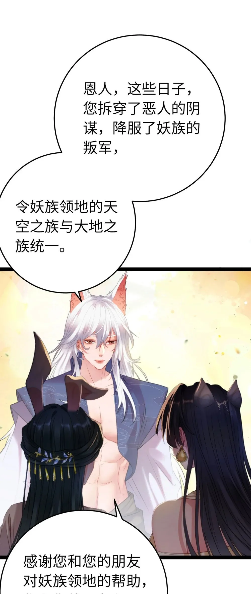 120 离开妖族领地 第27页