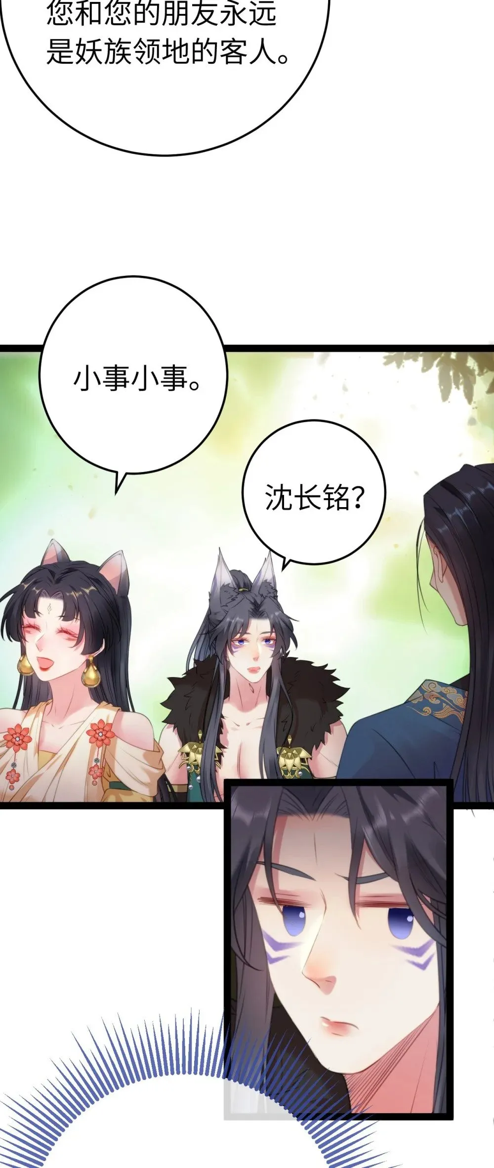120 离开妖族领地 第28页