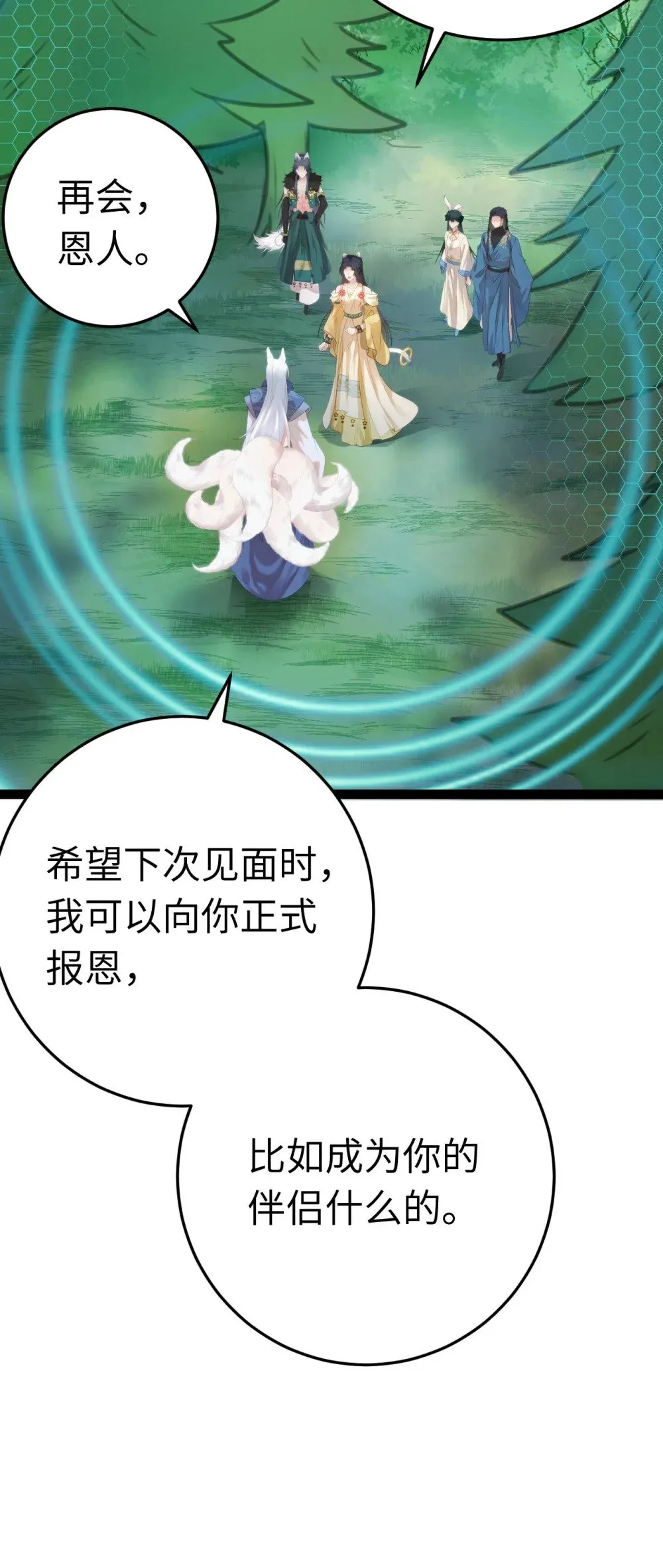 120 离开妖族领地 第35页