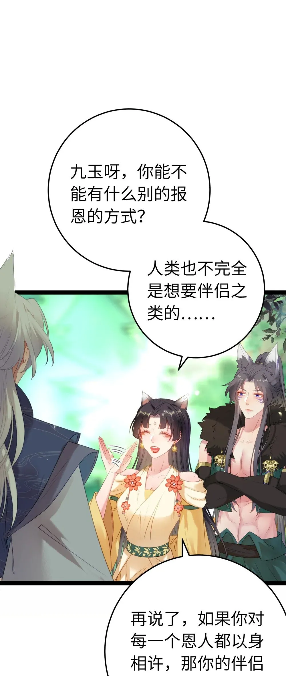 120 离开妖族领地 第36页