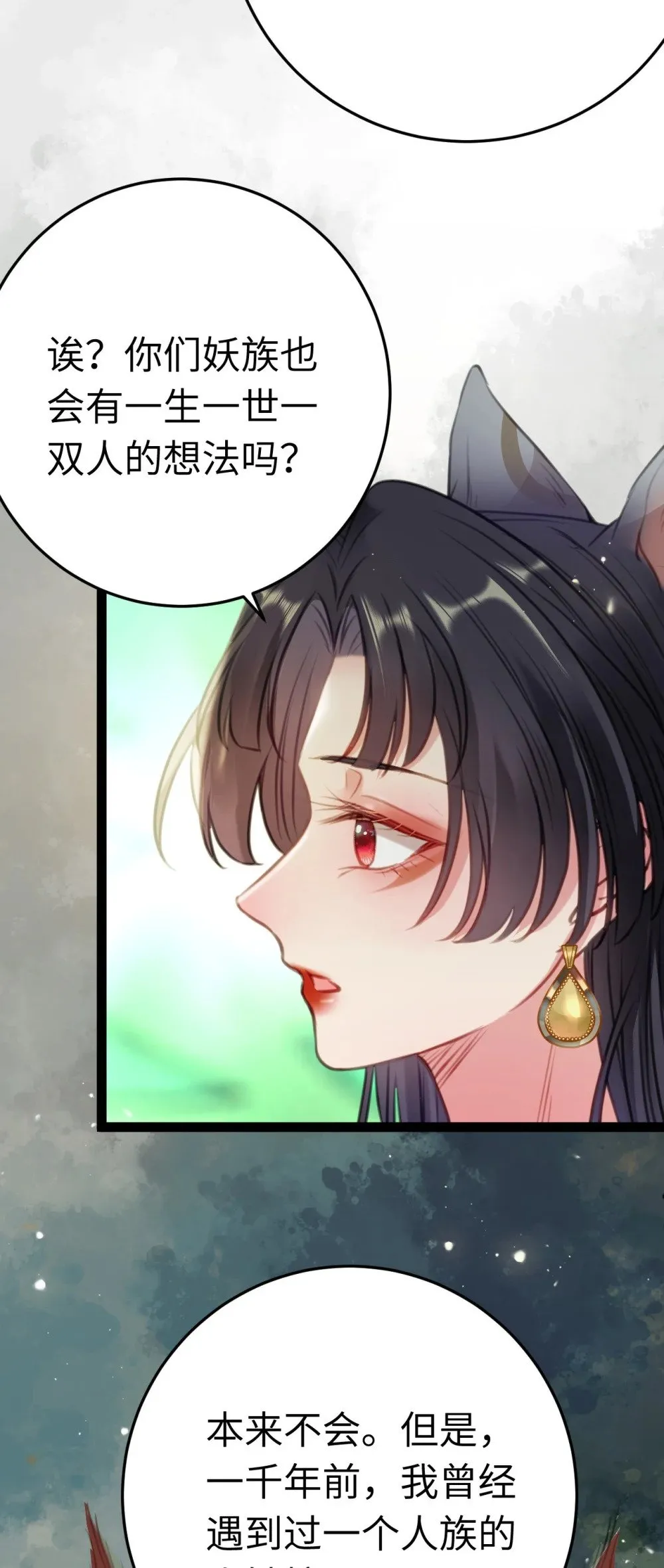120 离开妖族领地 第38页