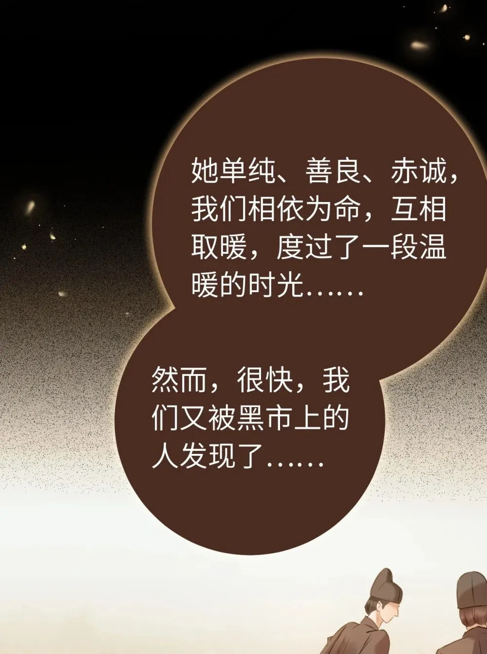 120 离开妖族领地 第43页