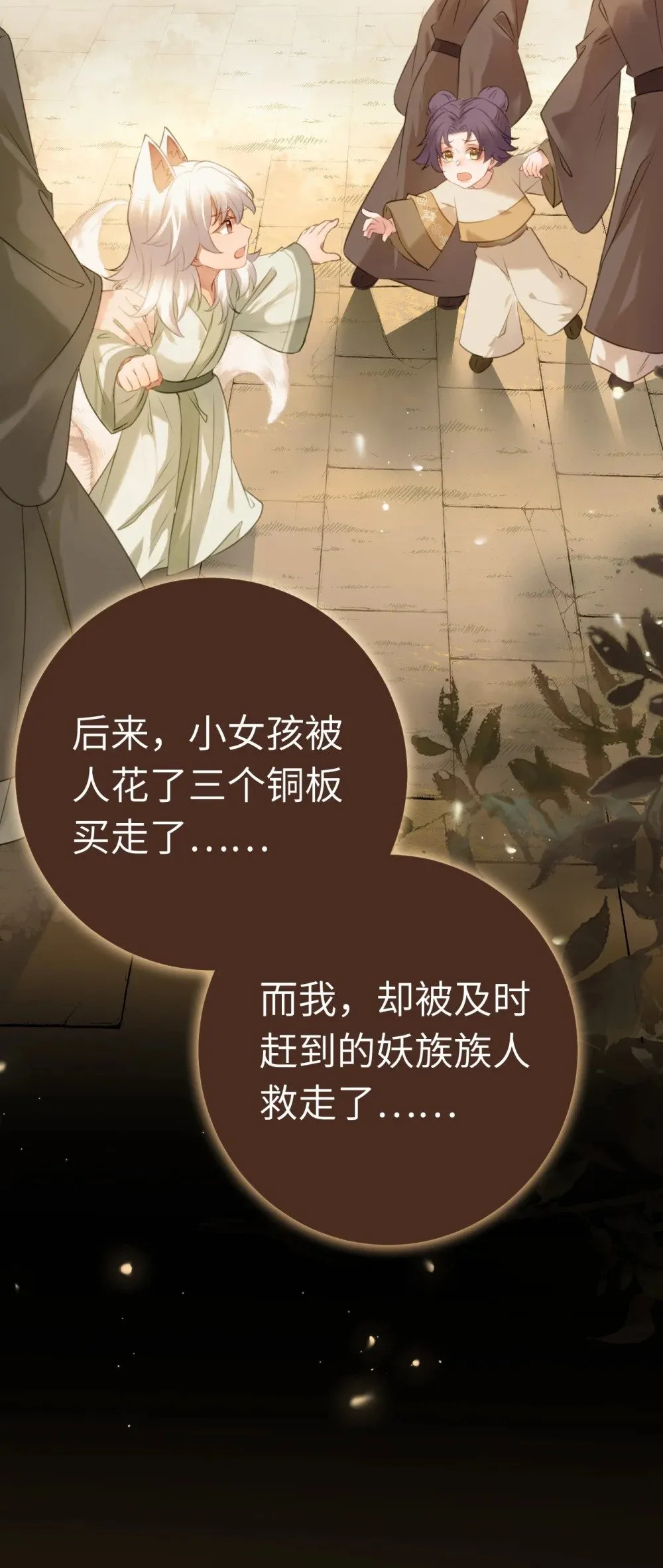 120 离开妖族领地 第44页
