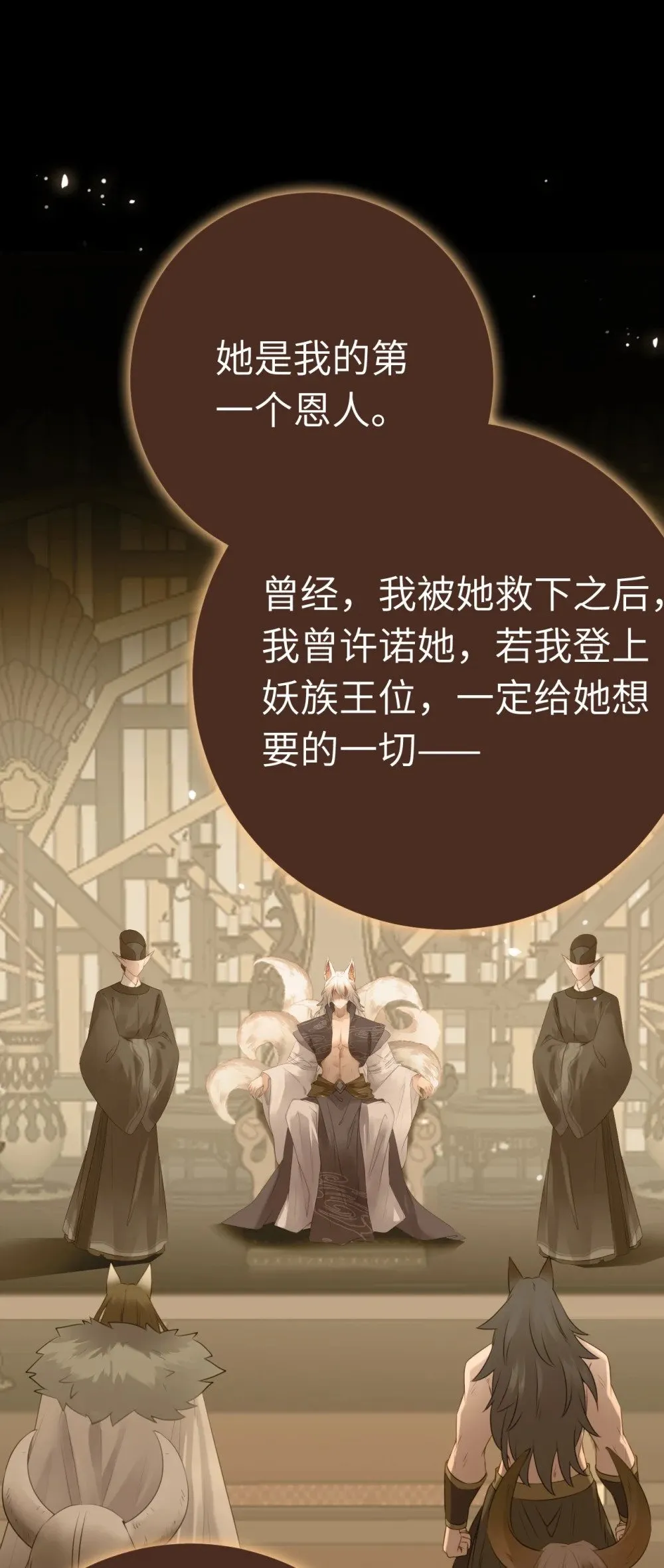 120 离开妖族领地 第45页
