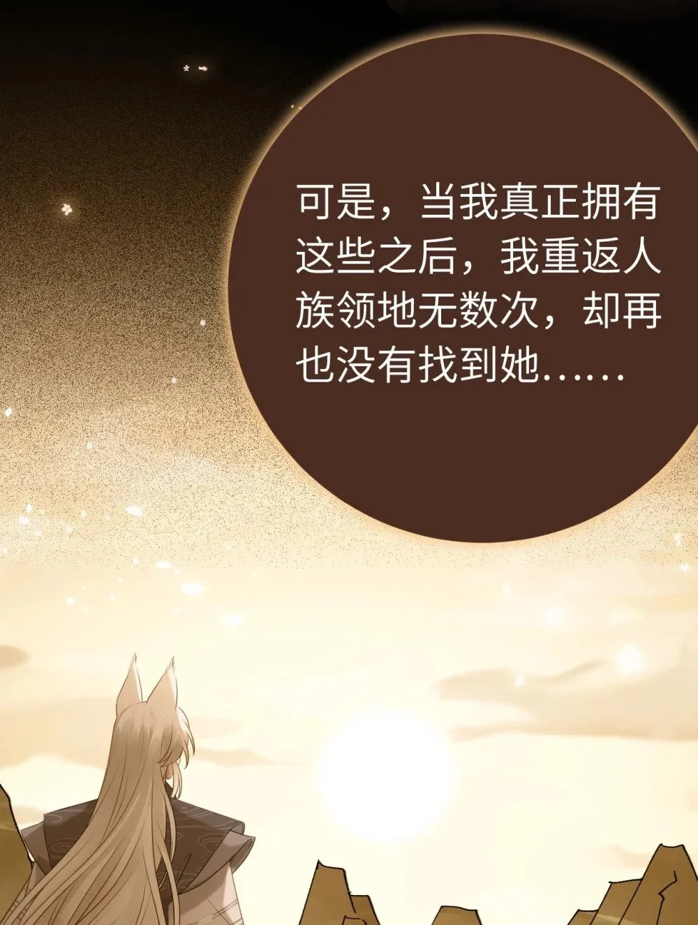 120 离开妖族领地 第47页
