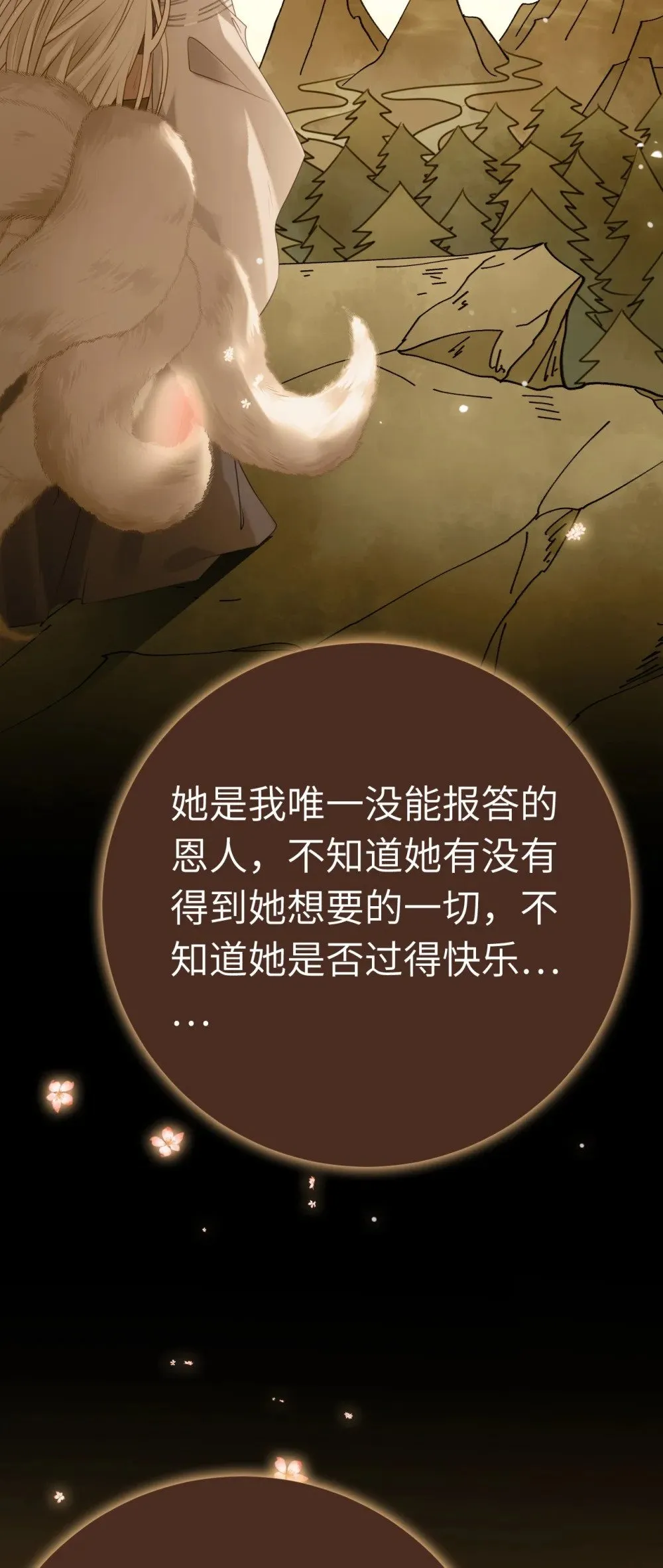 120 离开妖族领地 第48页