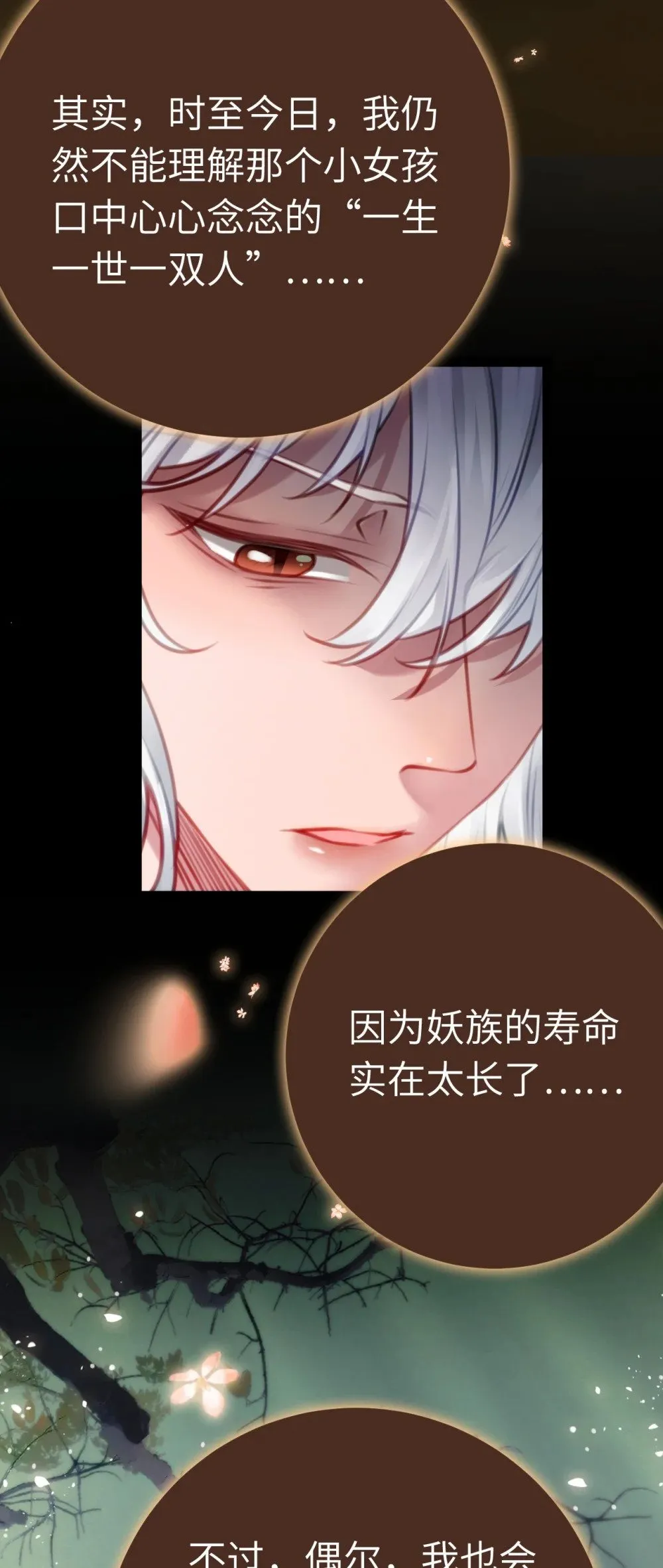 120 离开妖族领地 第49页