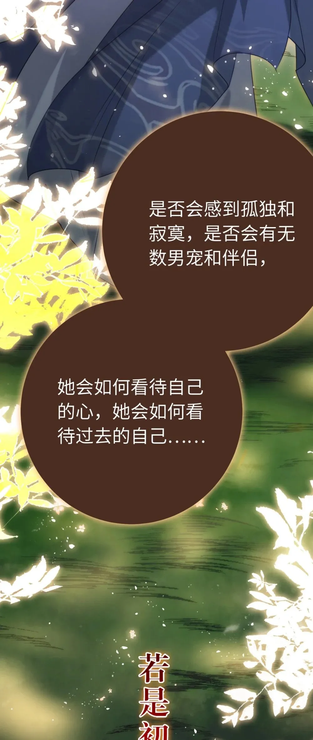 120 离开妖族领地 第51页