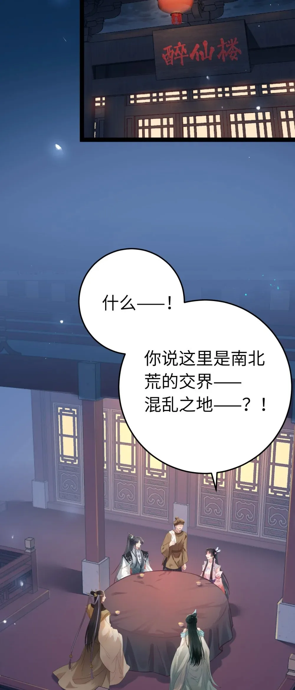121 重回混乱之地 第20页