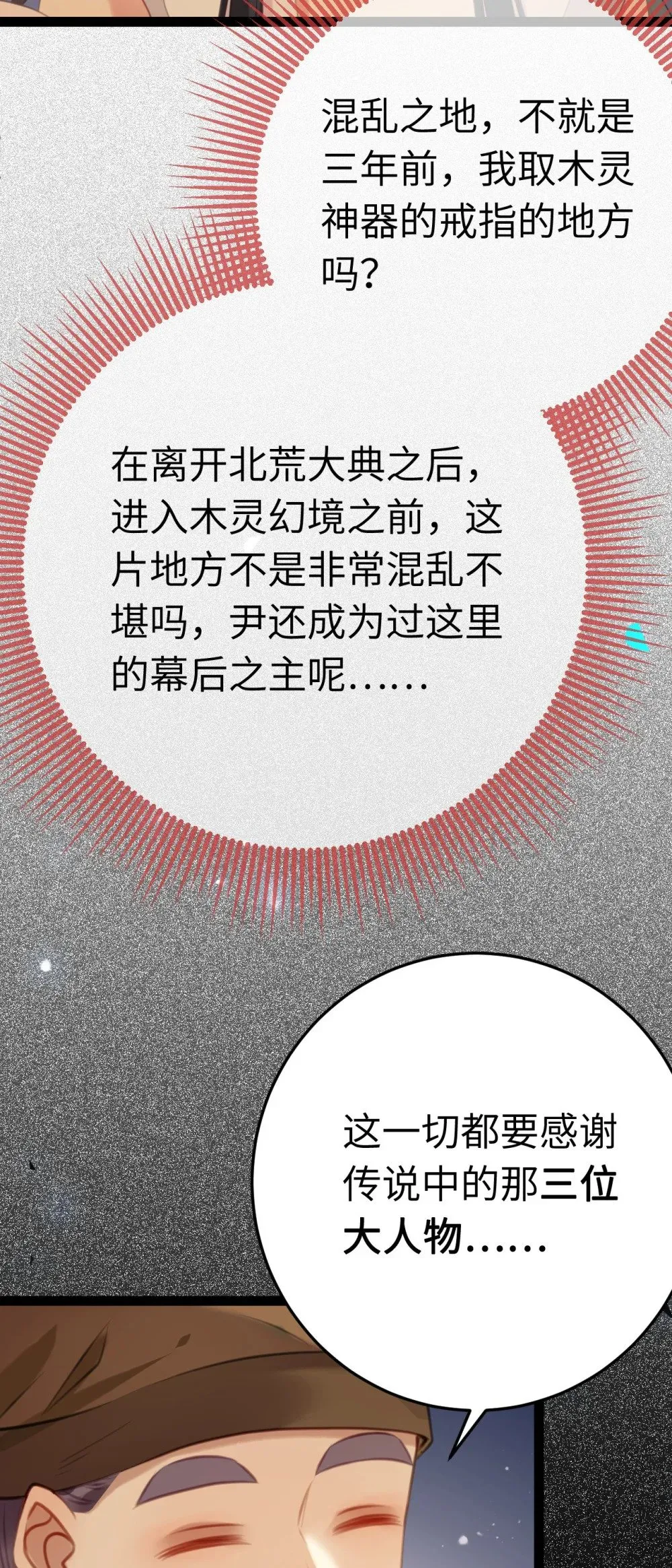 121 重回混乱之地 第22页