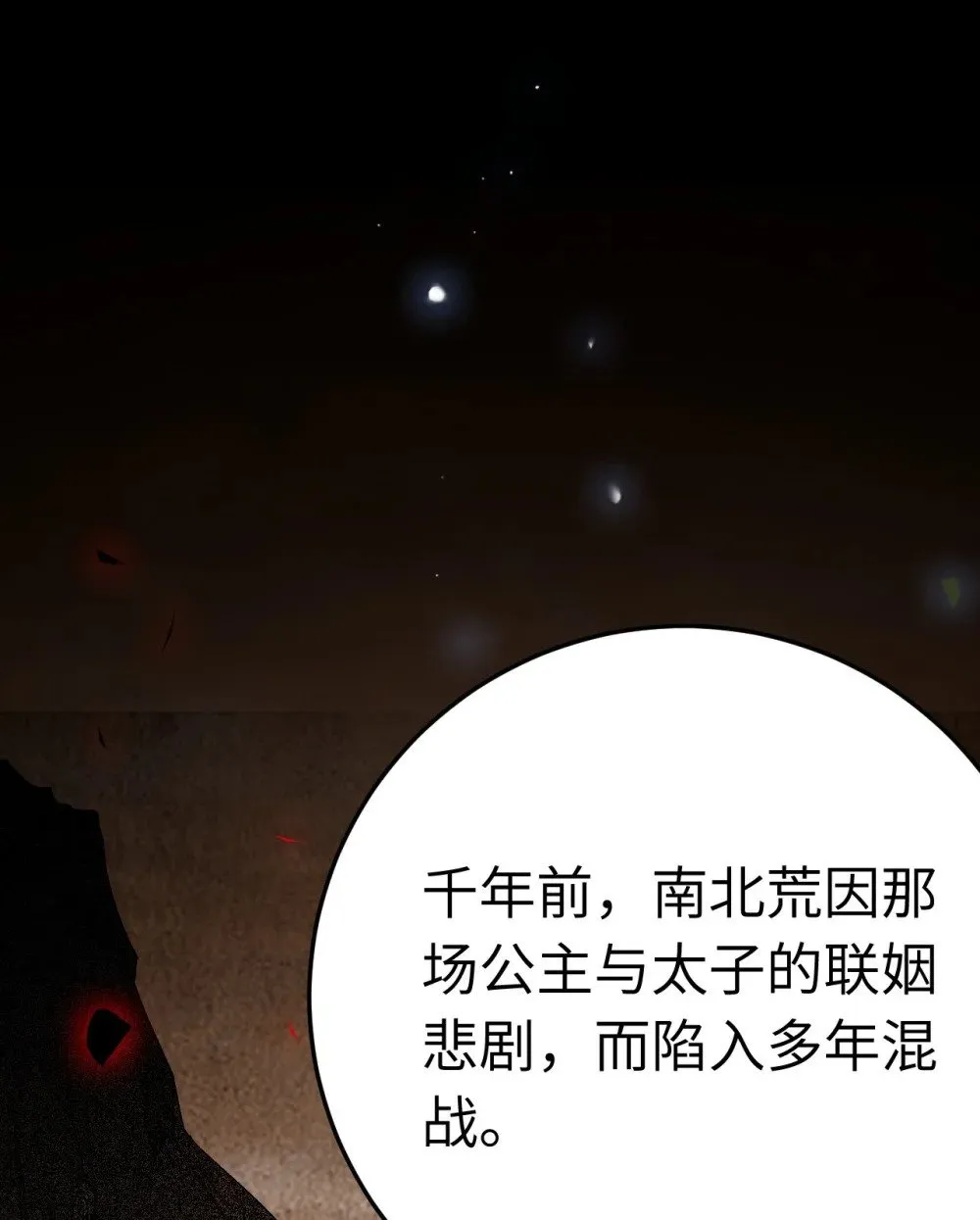 121 重回混乱之地 第24页