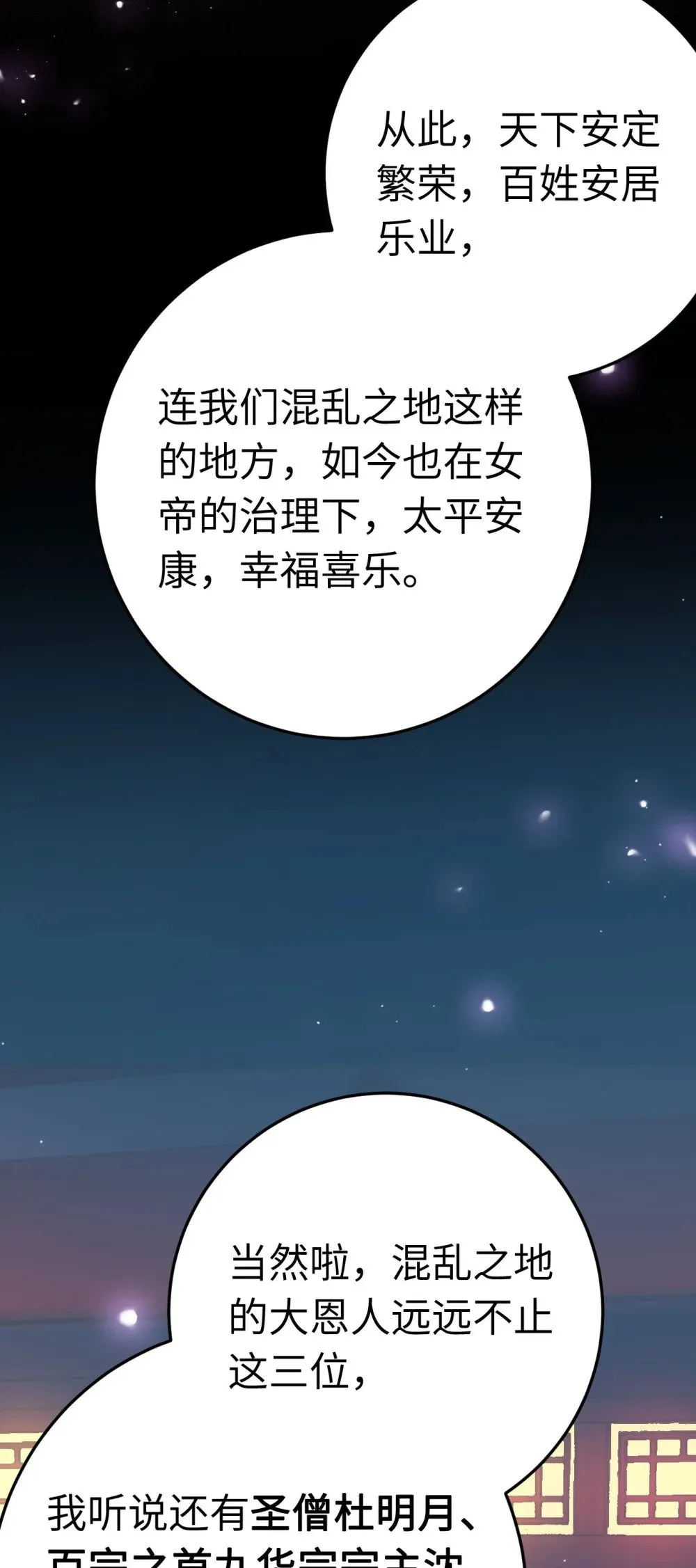 121 重回混乱之地 第29页