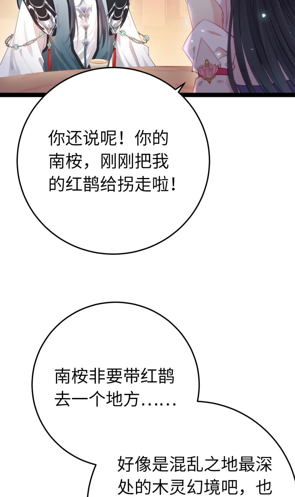 121 重回混乱之地 第36页