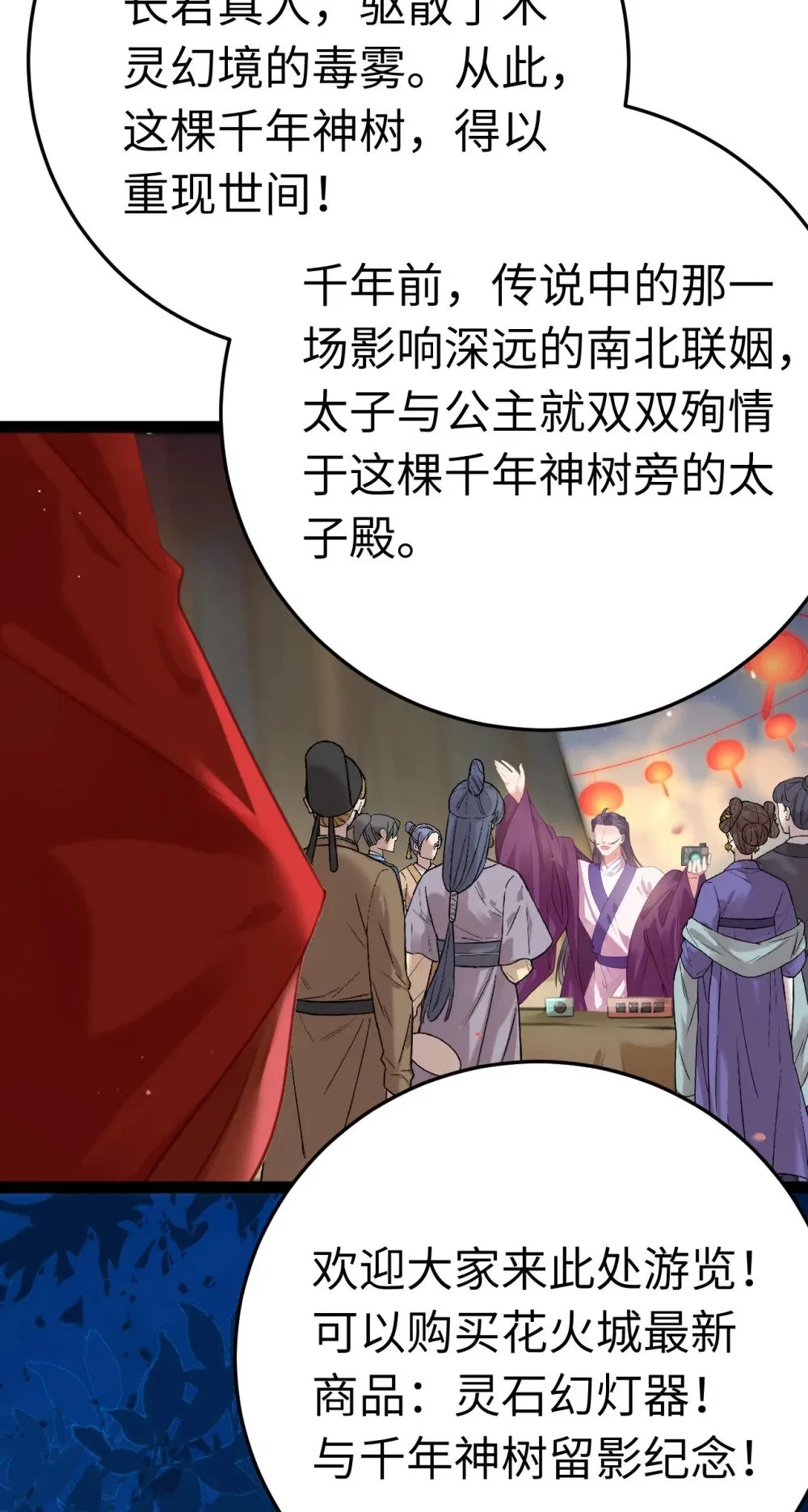 122 重回木灵幻境遗址 第6页
