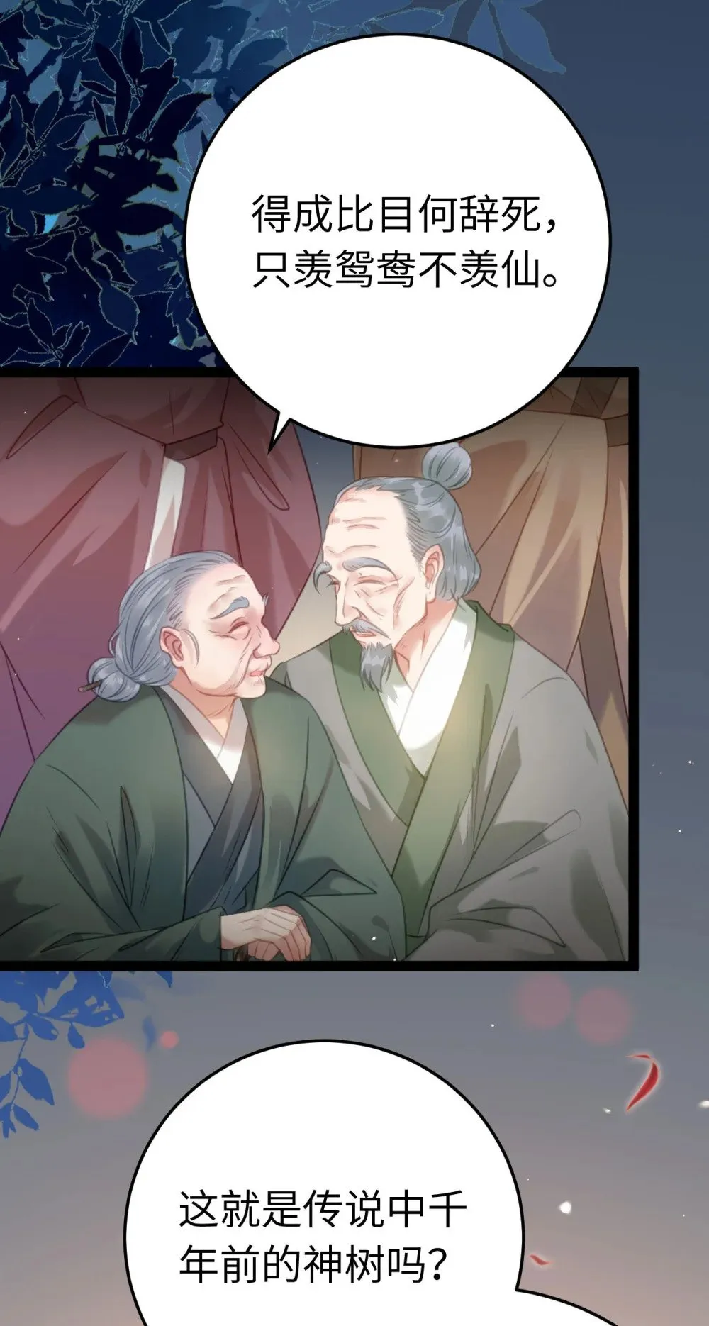 122 重回木灵幻境遗址 第8页