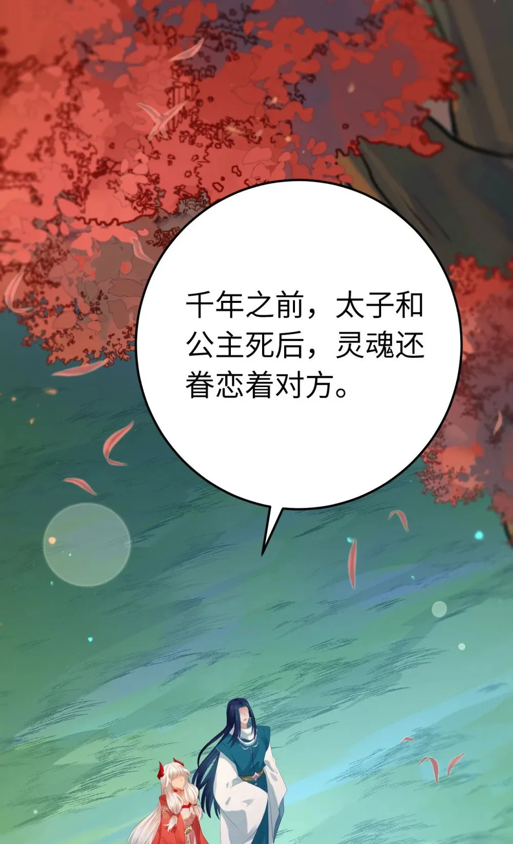 122 重回木灵幻境遗址 第18页