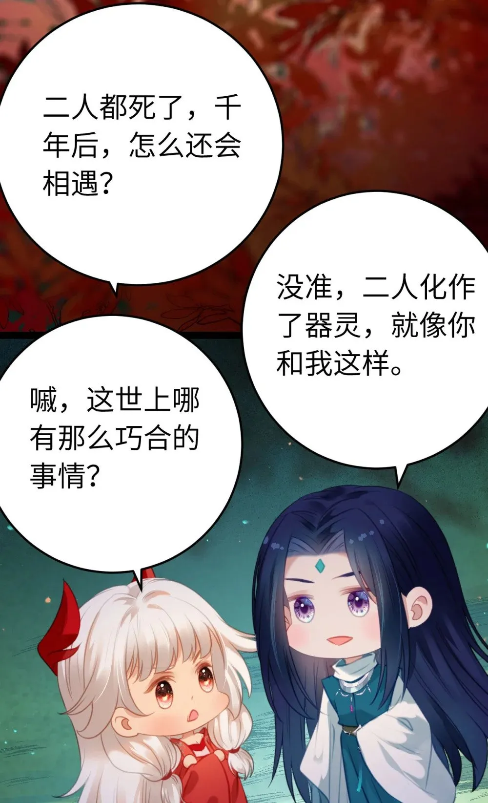122 重回木灵幻境遗址 第20页