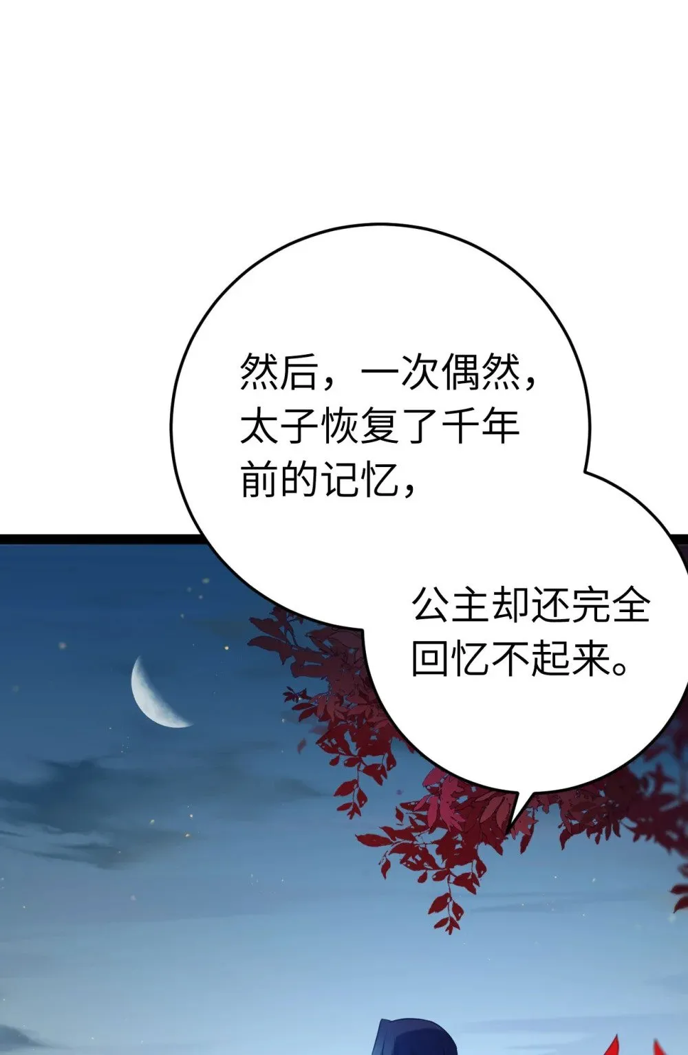 122 重回木灵幻境遗址 第22页