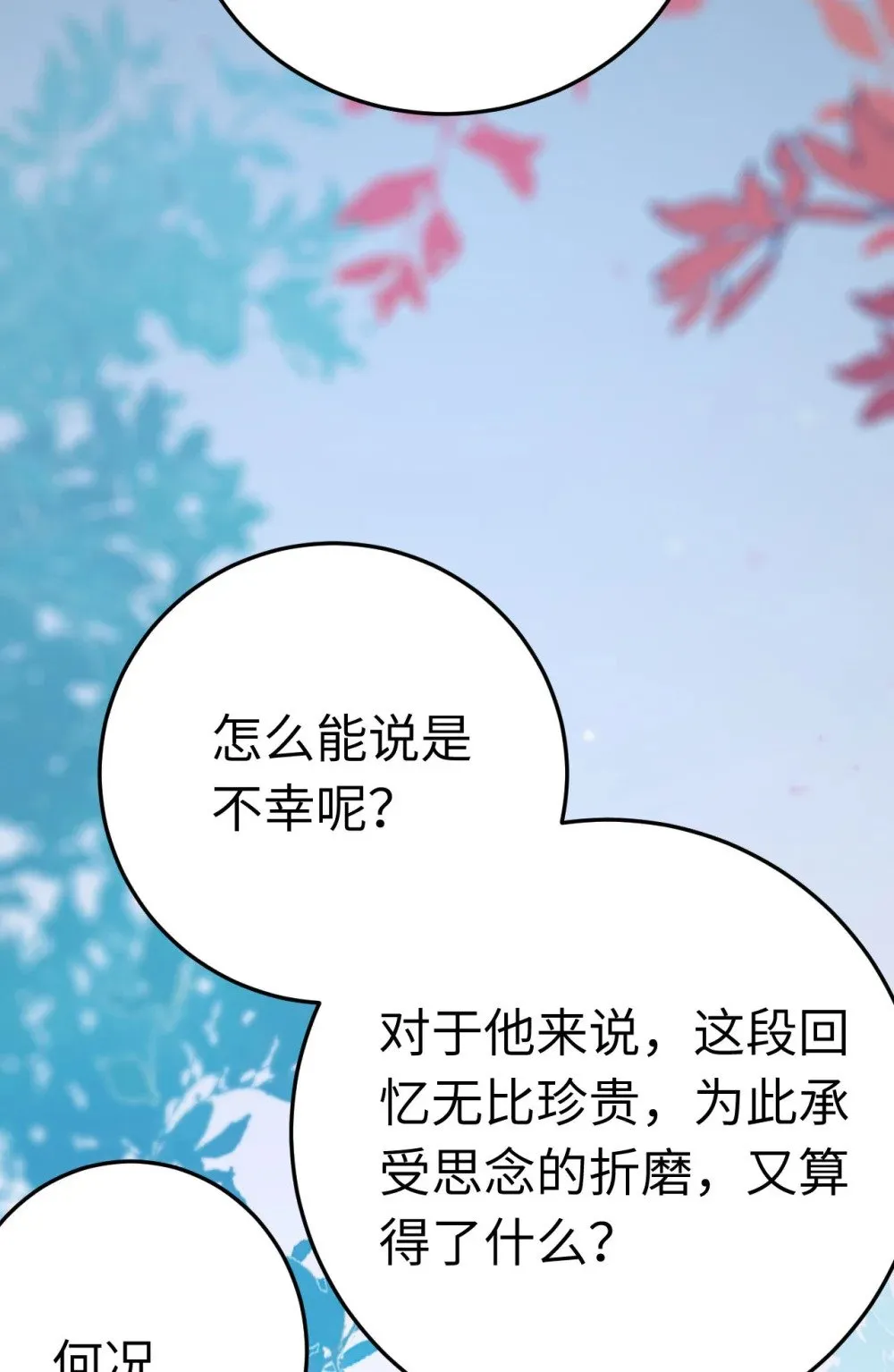 122 重回木灵幻境遗址 第25页