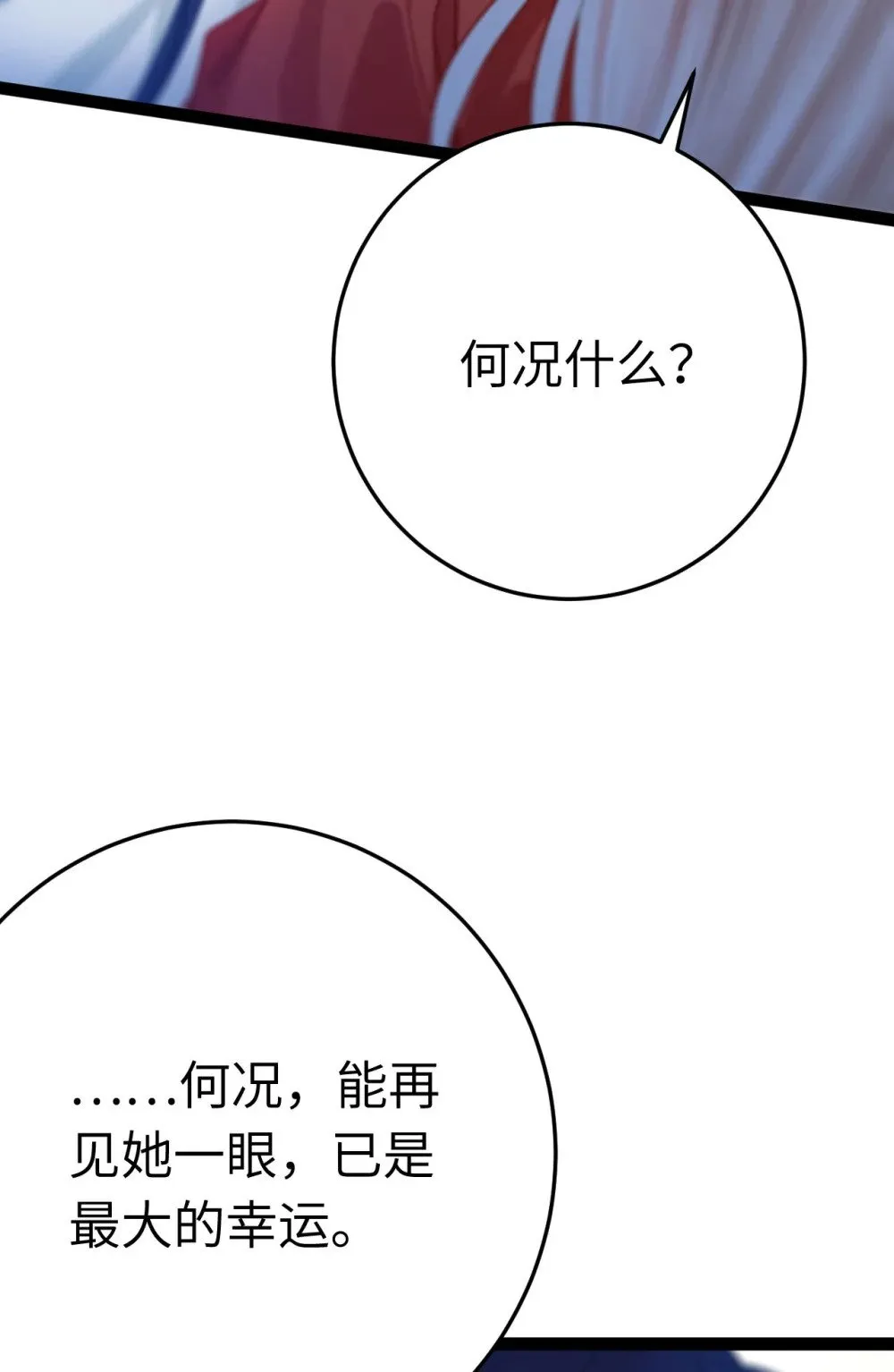 122 重回木灵幻境遗址 第27页