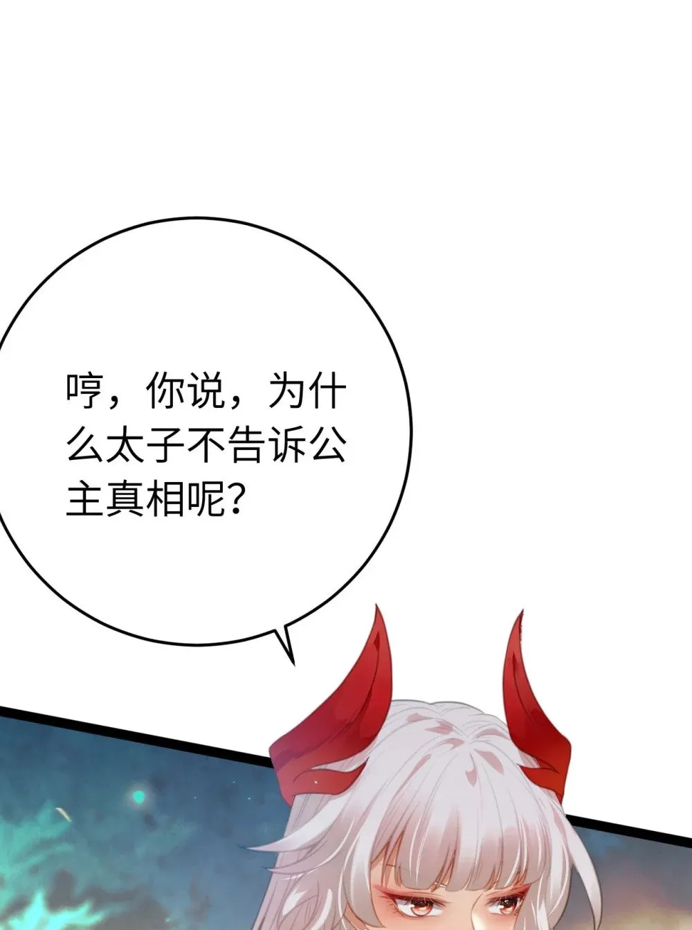 122 重回木灵幻境遗址 第32页