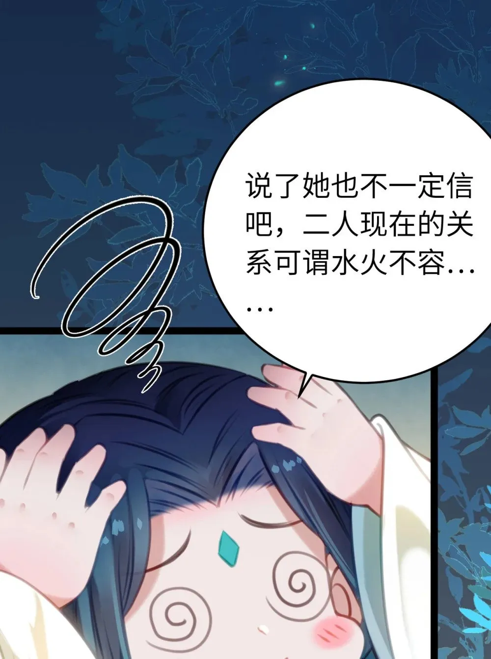 122 重回木灵幻境遗址 第34页