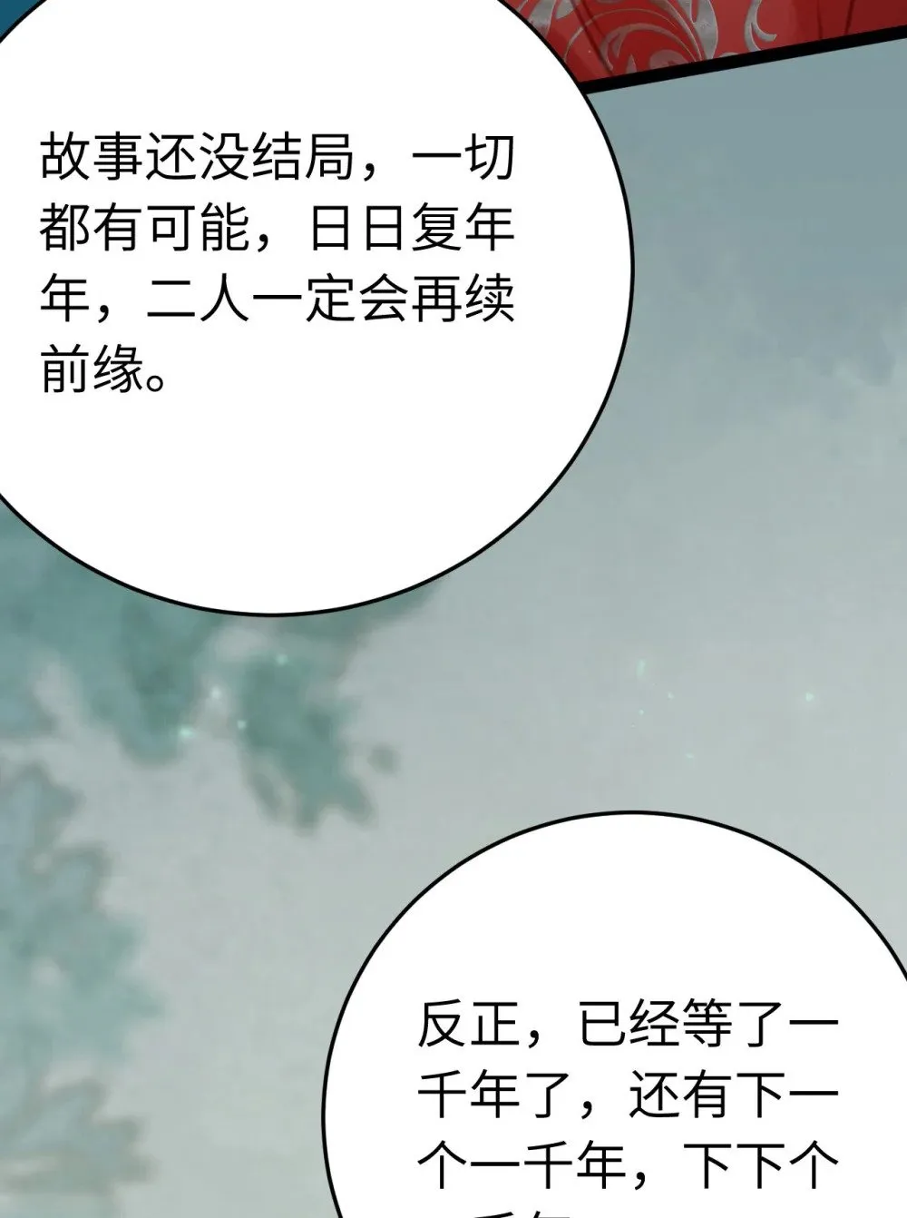 122 重回木灵幻境遗址 第38页