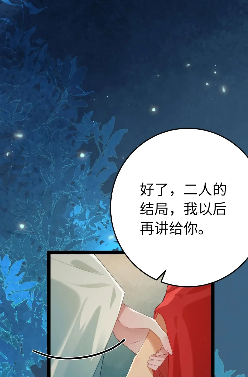 122 重回木灵幻境遗址 第42页