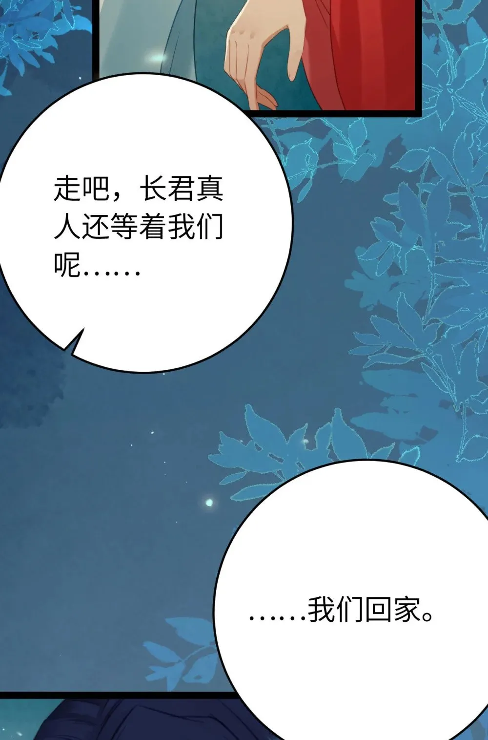 122 重回木灵幻境遗址 第43页