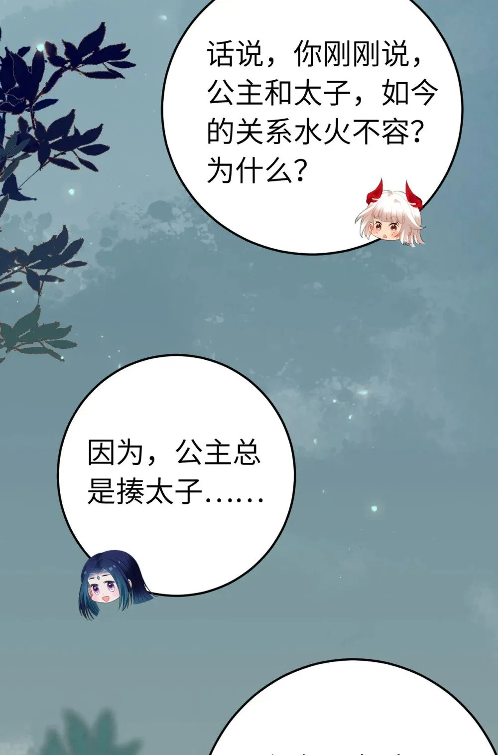 122 重回木灵幻境遗址 第48页