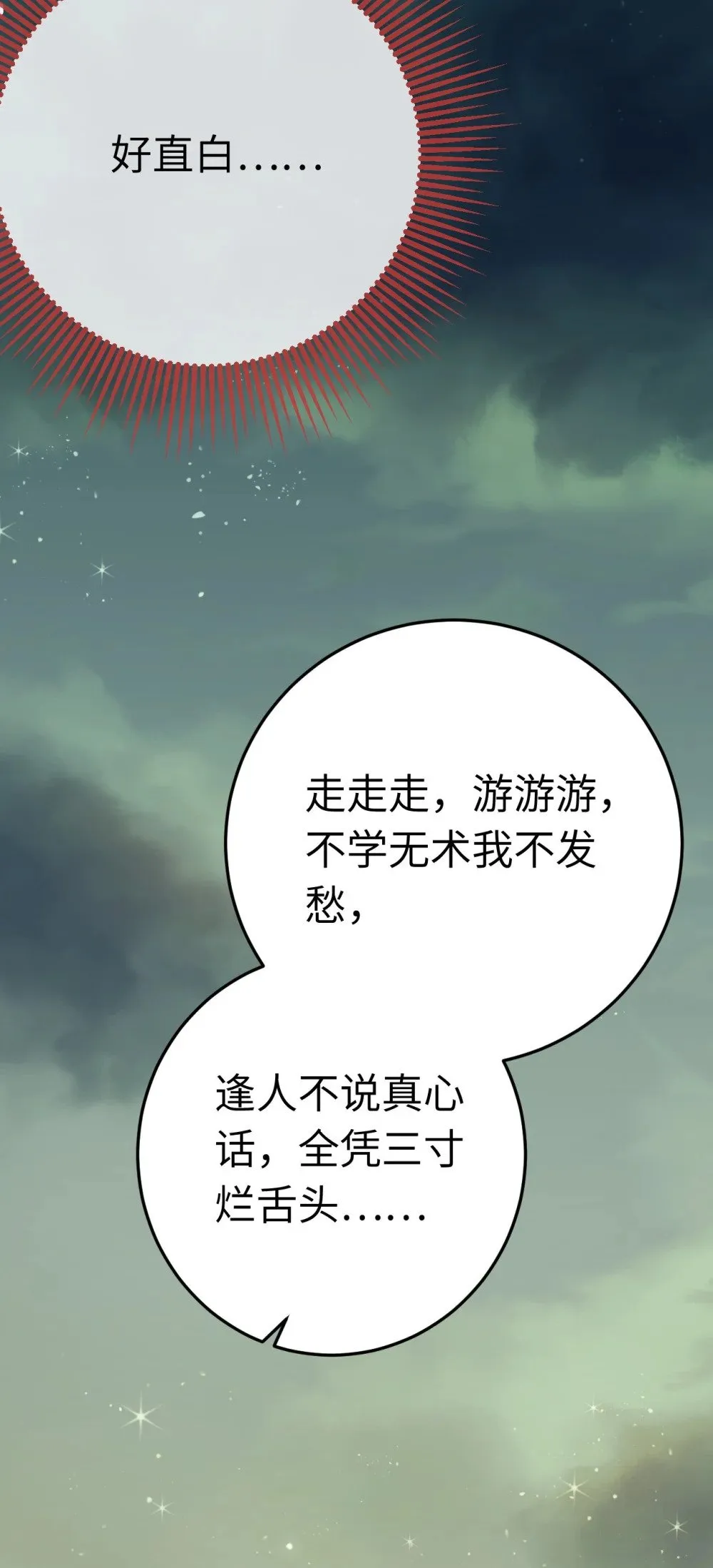 123 女帝韩笑笑 第13页