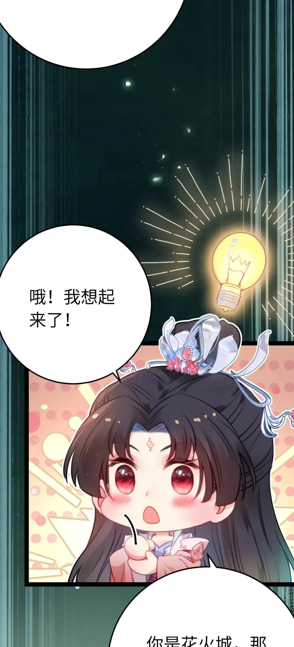 123 女帝韩笑笑 第16页