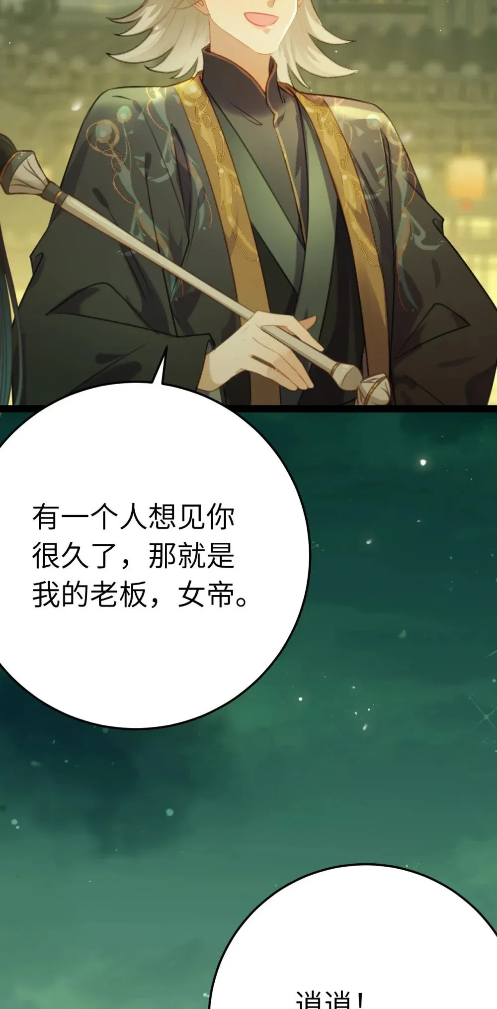123 女帝韩笑笑 第31页