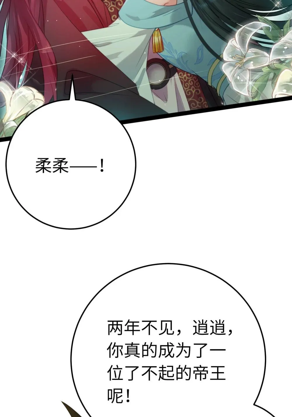 123 女帝韩笑笑 第37页