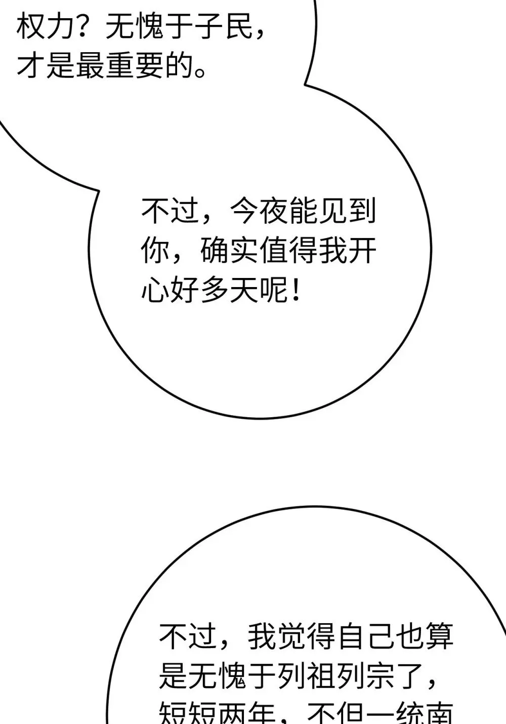 123 女帝韩笑笑 第39页