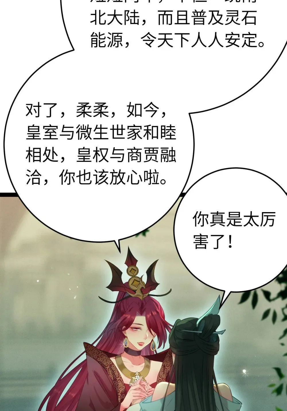 123 女帝韩笑笑 第40页