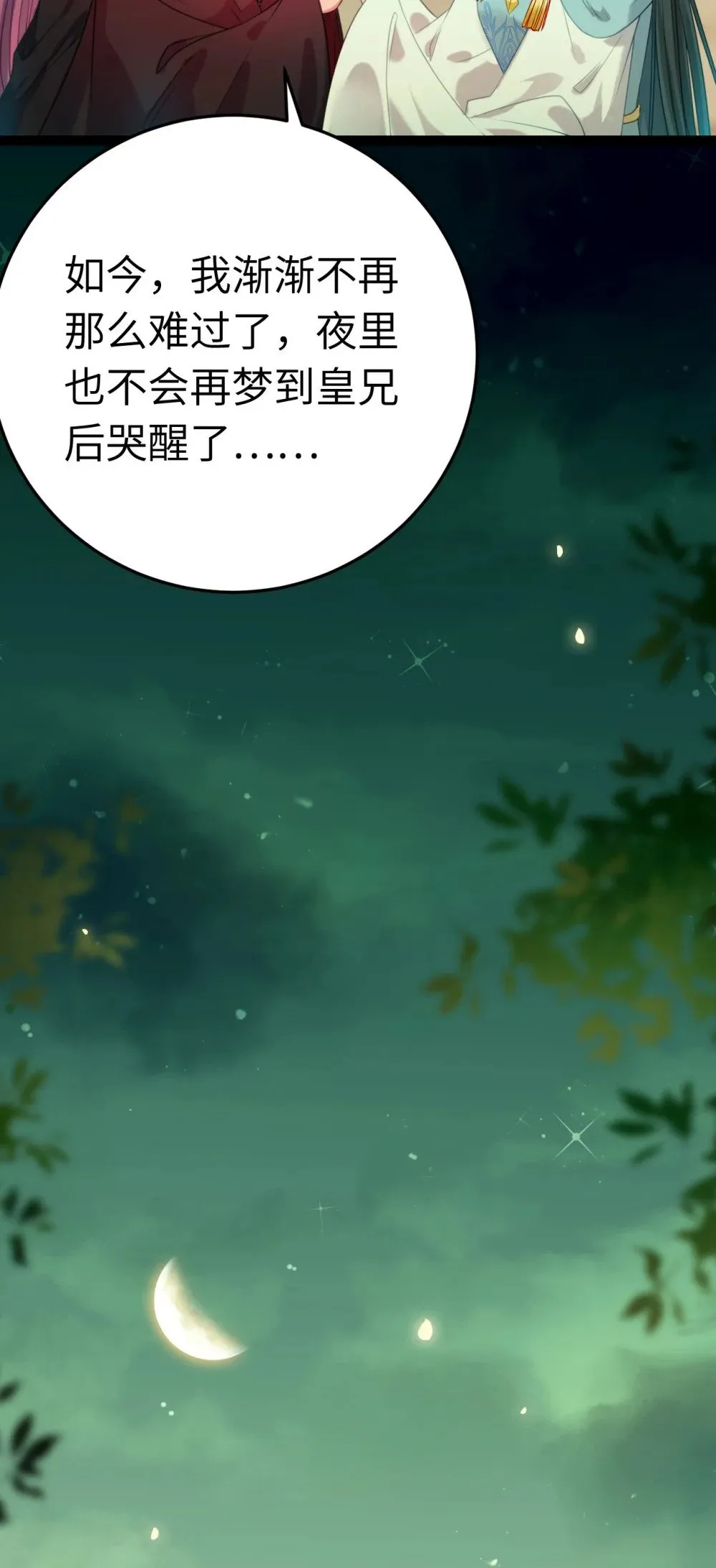 123 女帝韩笑笑 第53页