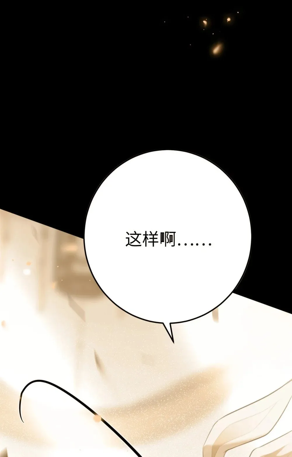124 崩溃的柔柔 第11页