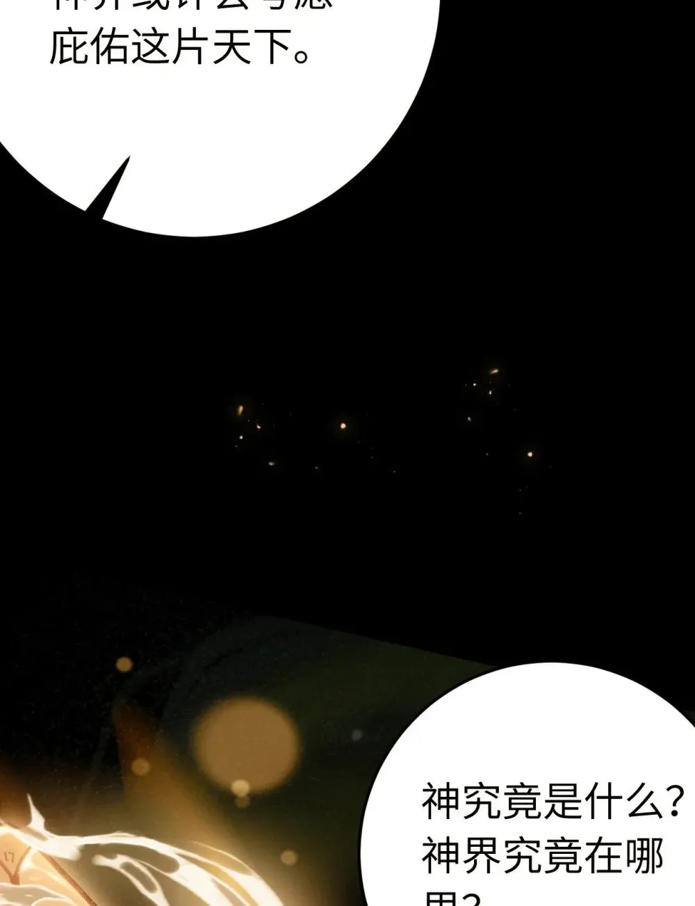 124 崩溃的柔柔 第19页