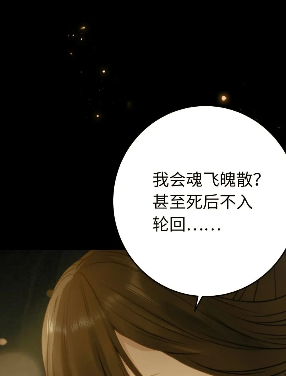 124 崩溃的柔柔 第22页