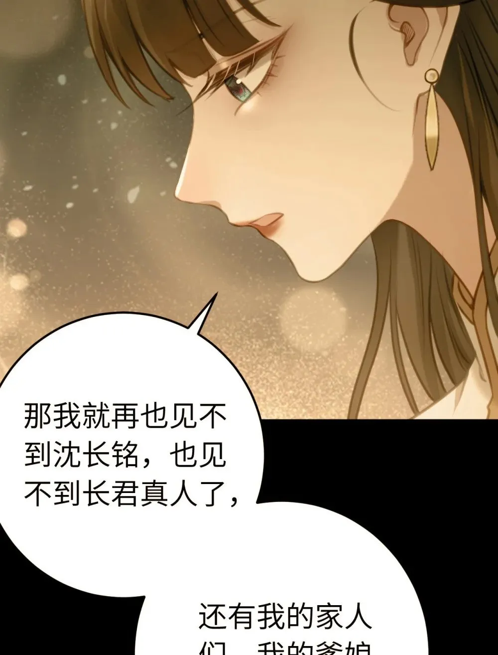 124 崩溃的柔柔 第23页