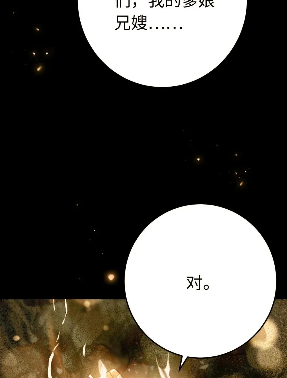 124 崩溃的柔柔 第24页