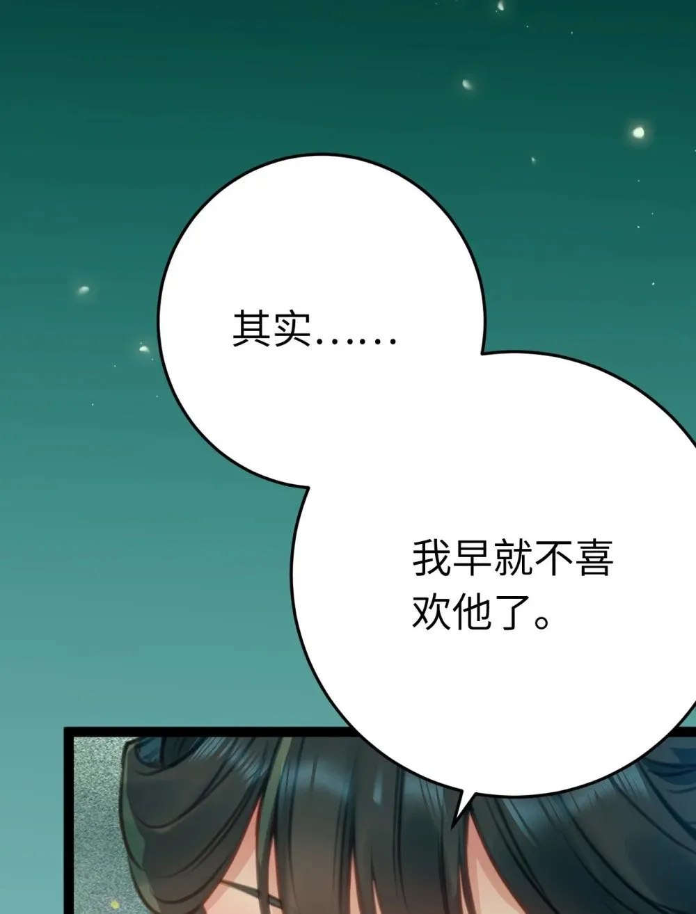 124 崩溃的柔柔 第29页