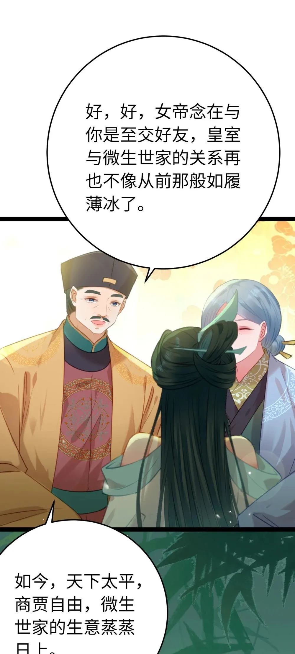 124 崩溃的柔柔 第36页