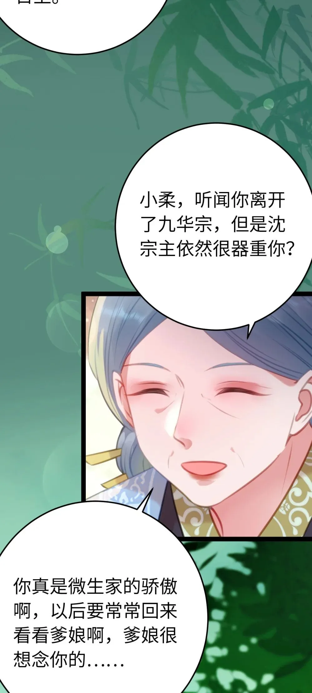 124 崩溃的柔柔 第37页